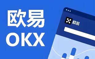 欧易OKEx电脑版怎么下才安全?老用户教你避坑