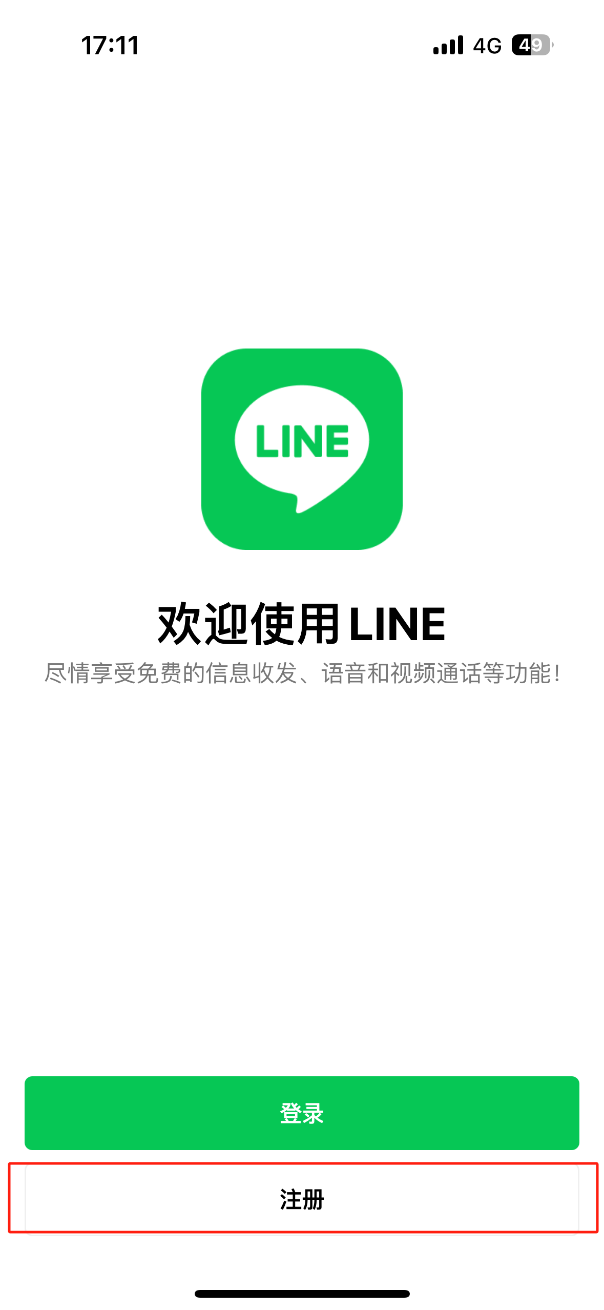 全球热爱的通讯神器——LINE中文官网正式上线